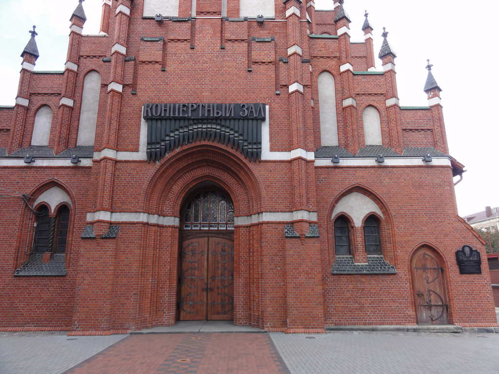 Калининградская областная филармония