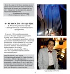 Буклет «40 лет органу», страница 2