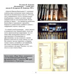 Буклет «40 лет органу», страница 9