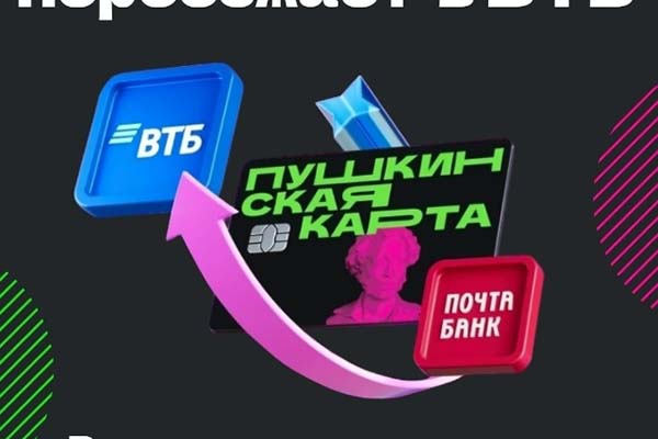 Важная информация для участников программы «Пушкинская карта»