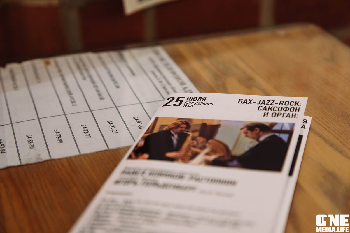 «Саксофон и орган: БАХ-JAZZ-ROCK», 25 Июля 2022г.