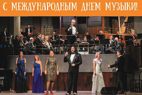 С Международным днём музыки!
