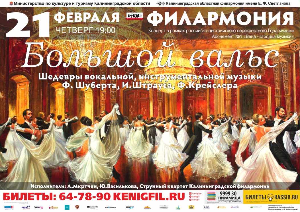 Его величество Вальс