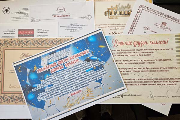 Калининградская областная филармония имени Е.Ф. Светланова принимает поздравления с 65-летием