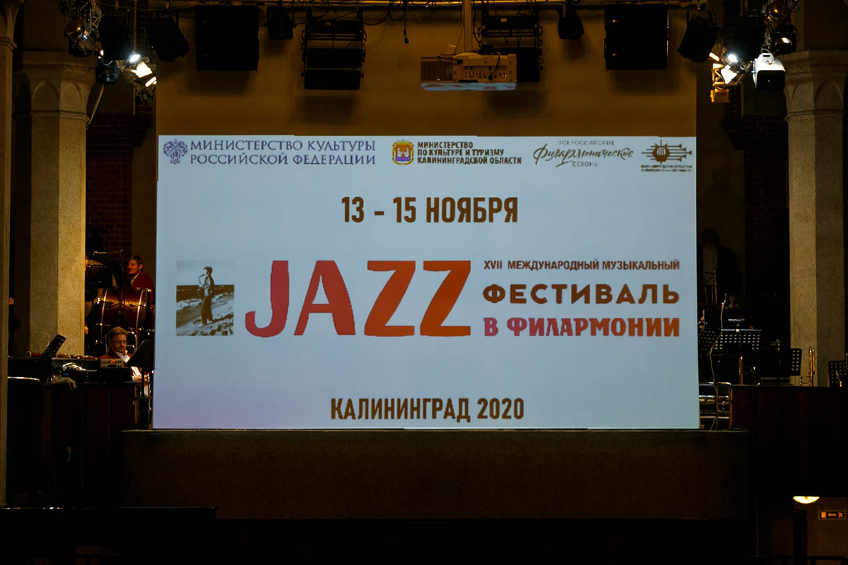 XVII–й Международный музыкальный фестиваль ДЖАЗ В ФИЛАРМОНИИ, 2019 (13-15 ноября), 15 Ноября 2020г.