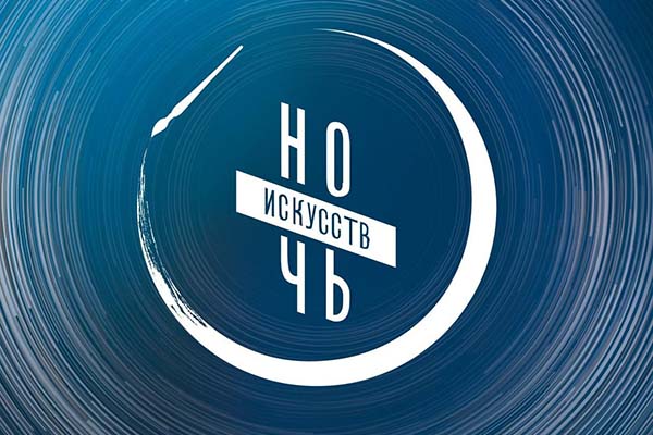 «Ночь искусств-2023»: читаем с «Выражением» и не только