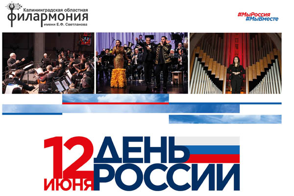 С Днем России, дорогие друзья!