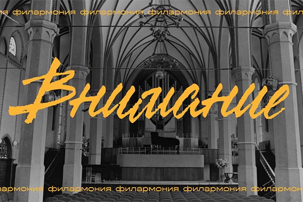 Внимание! Отмена концерта