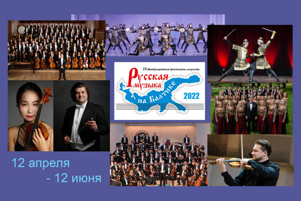 В Филармонии открывается фестиваль «Русская музыка на Балтике»