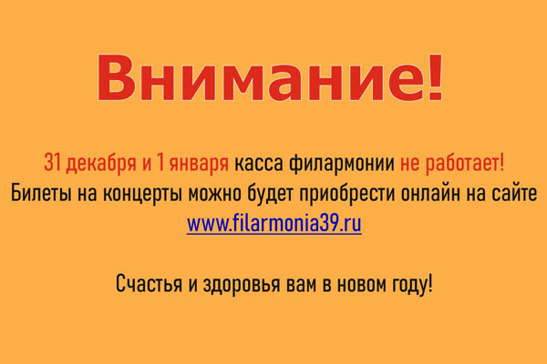 Уважаемые калининградцы и гости города!