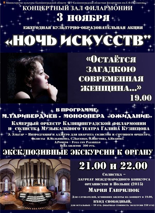 «Ночь искусств» в филармонии