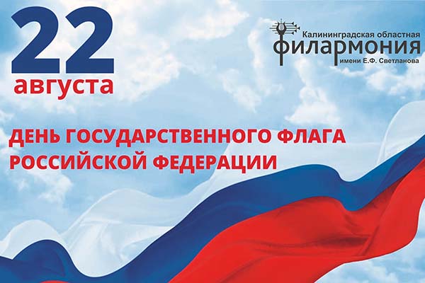 22 августа — День государственного флага!