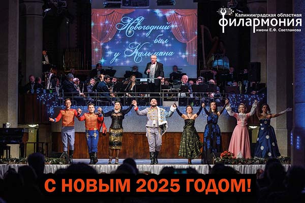 С Новым 2025 годом!