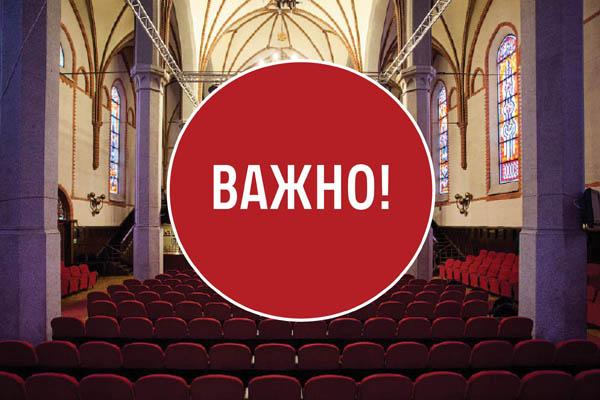 Внимание! онлайн-продажи билетов