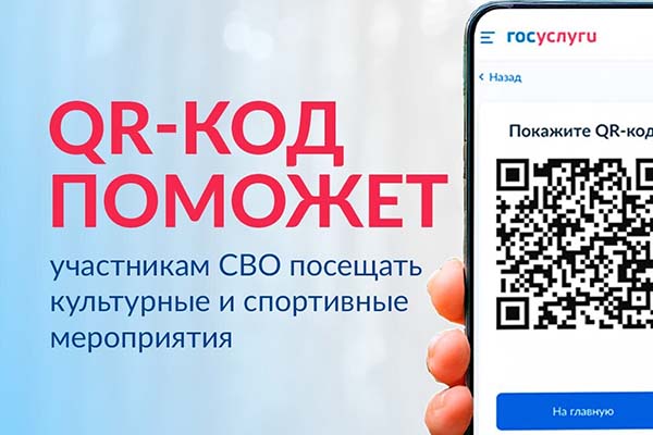 Новый цифровой сервис для участников СВО на Госуслугах