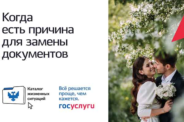 70 федеральных и 425 региональных сервисов «жизненные ситуации» будут доступны на Госуслугах до конца 2025 года