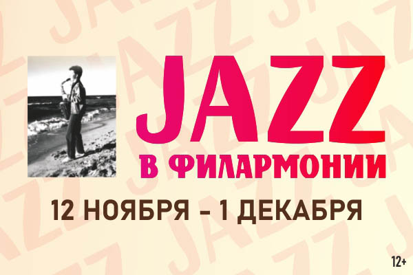 Встречайте – роскошный осенний джаз!