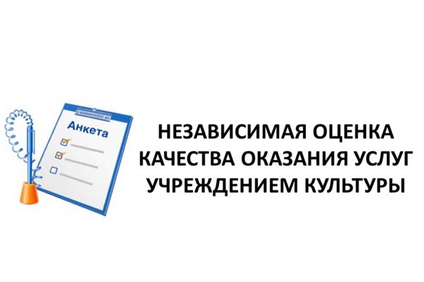 Анкета получателей услуг культурной сферы (НОК-2024)