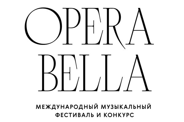 МЕЖДУНАРОДНЫЙ КОНКУРС «OPERA BELLA»