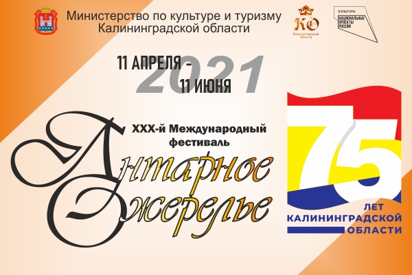 «Янтарное ожерелье»