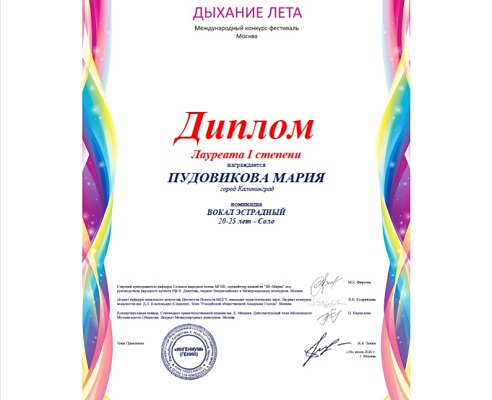 Участница программ филармонии стала лауреатом международного фестиваля