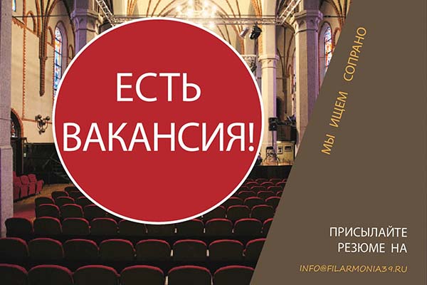 ИЩЕМ СОПРАНО