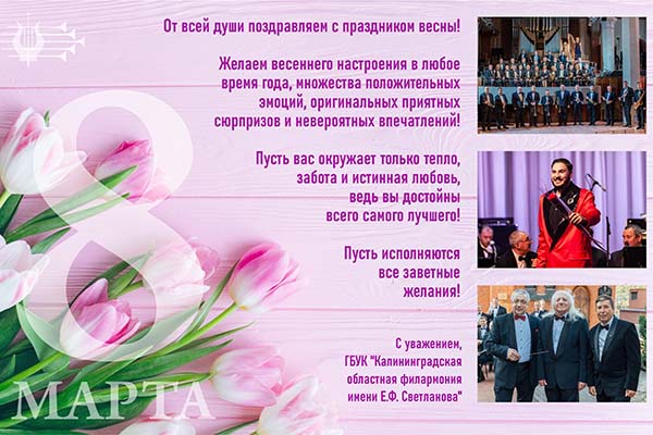С праздником 8 Марта!