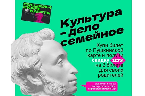 Приведи родителей в концертный зал