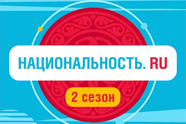 Тревел-проект расскажет о народах России