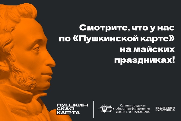 Музыкальный салют: что послушать в филармонии в праздники?