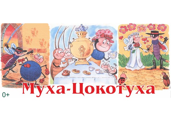 Опера для детей