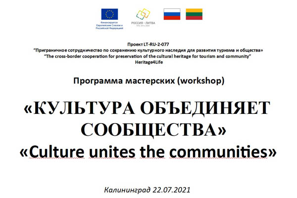 Культура объединяет сообщества