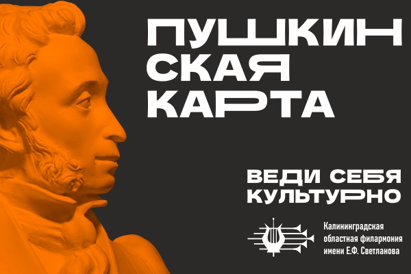 Что можно посмотреть в октябре по «Пушкинской карте»?